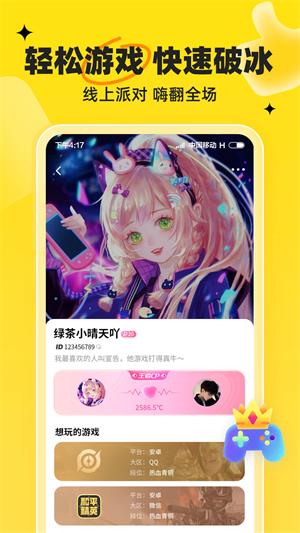 我C语音手机版  v1.3.5图2