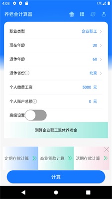 社保养老金计算器2023计算器  v1.0.0图2