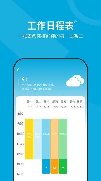 小包智工商家版  v4.1.5图2