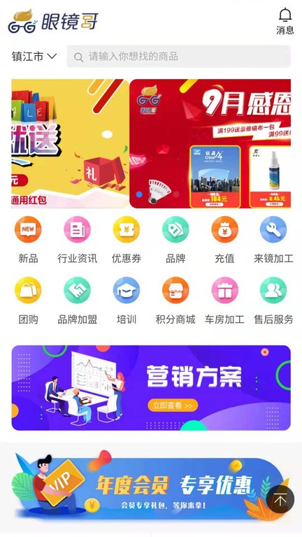 眼镜哥  v1.4.3图1