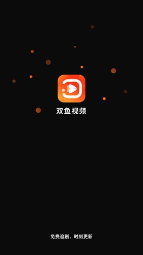 双鱼视频免费下载软件  v3.8.8图1