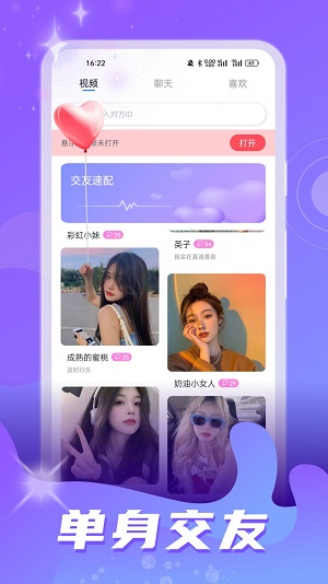 家聊视频交友app  v1.0.0图3