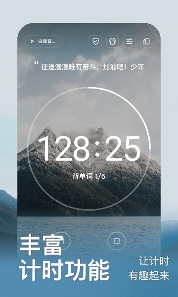 燃草时间管理  v3.3.8图3