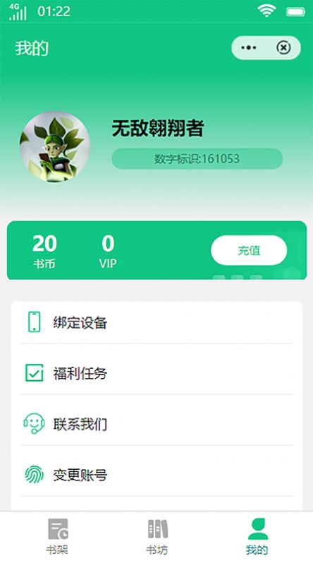 菠菜阅读2023  v1.0图3