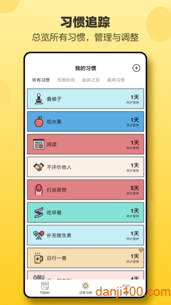 小日常  v2.34.3图1