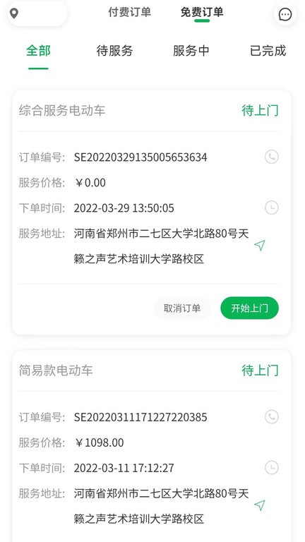 流动修师傅端  v1.4.7图1