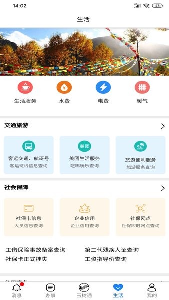 玉树通  v1.3.1图2