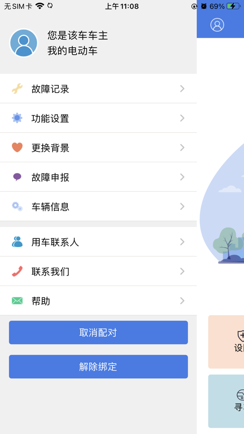 钻豹出行app安卓  v1.6.0图1