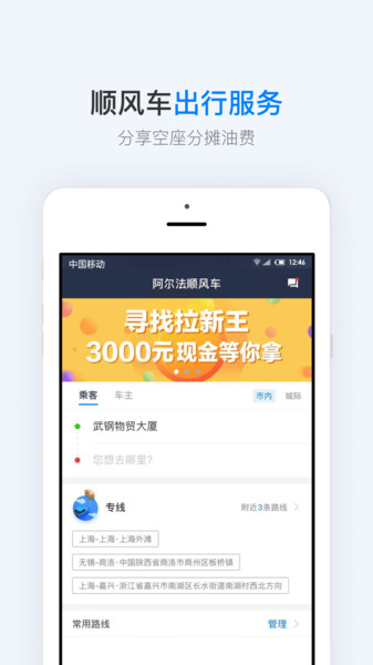 阿尔法顺风车司机端  v2.4.2图1