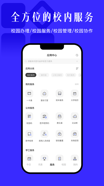 今日校园最新版下载  v9.4.2图3