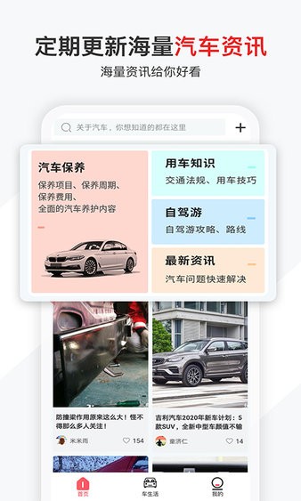 有车大师  v3.5图2