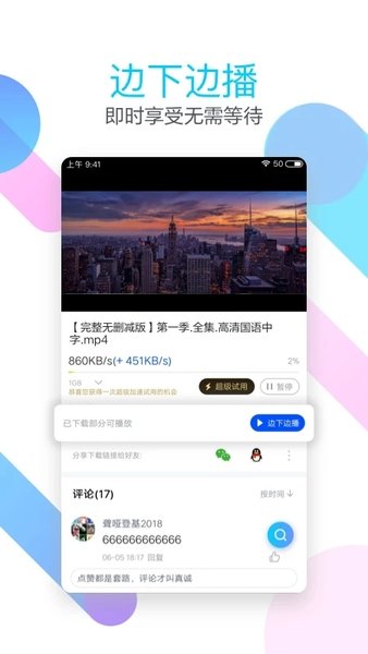 迅雷福利版  v6.02.5.5984图1