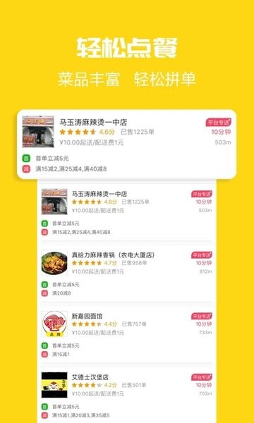 饭小白外卖  v5.0.20201222图3