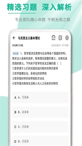 文职帮  v3.0.0.2图3