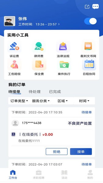 律咚咚律师端  v1.1.6图1