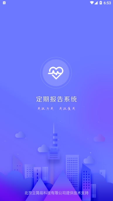 兴安盟定期报告系统apk  v4.3.3图1