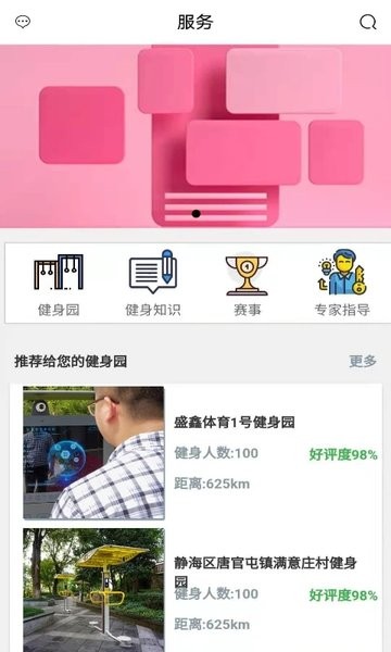 智慧健身园  v1.2.7图1