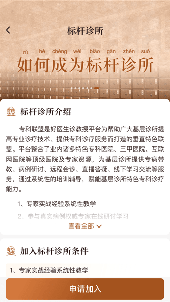 诊教授客户端  v3.4.1图3