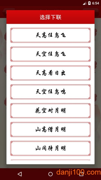 对联大全  v1.93图1