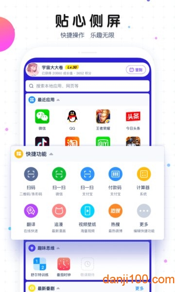 魔秀桌面手机版  v7.9.3图1