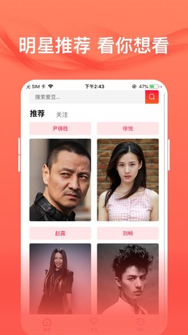 爱追星app