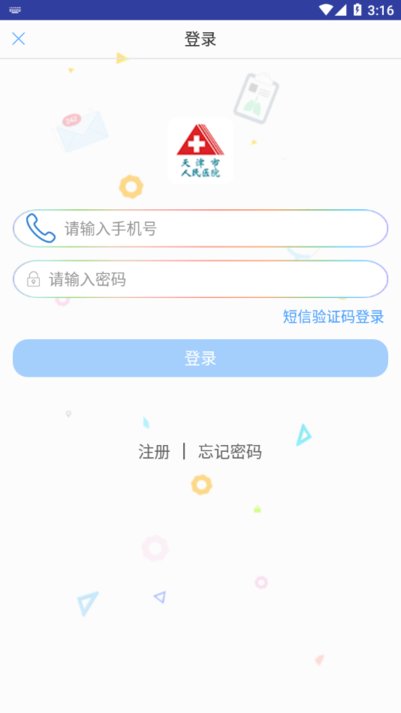 天津人民医院挂号预约平台  v1.1.5图2