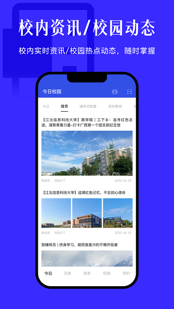 今日校园最新版下载  v9.4.2图1