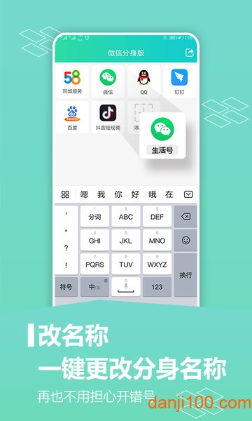 应用分身  v8.9.0.0918图3