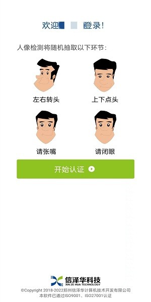 河南社保认证人脸识别平台