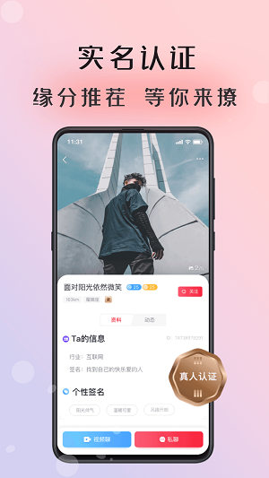 倾友交友手机版  v1.0图2