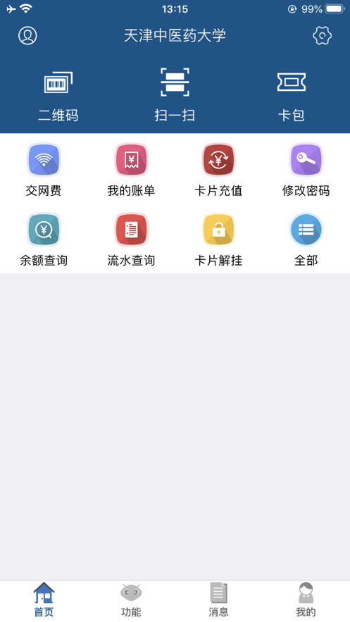 i天中  v1.4.3图2