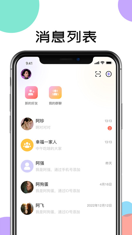 讯跃密聊  v1.0.1图2