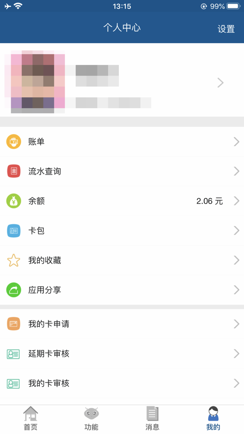 i天中  v1.4.3图1