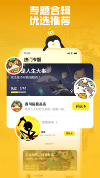 鹅盒app  v2.0.3图2