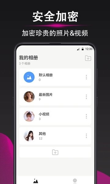 加密相册  v5.1.0524图3