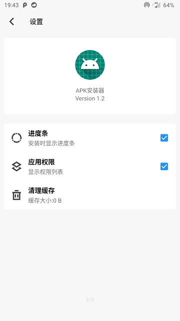 apk安装器2024  v2.9图2