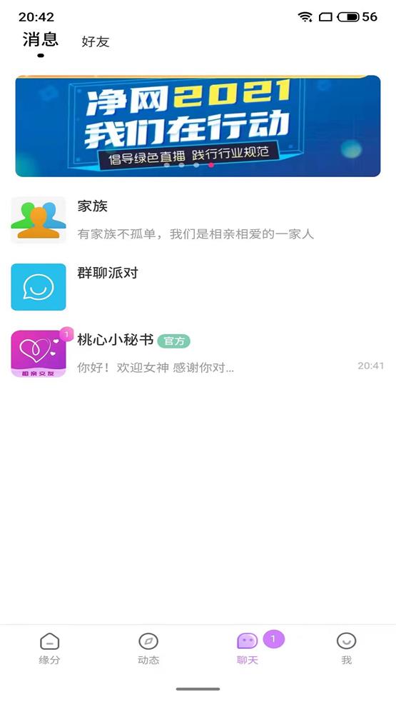 桃心交友app  v1.0图1