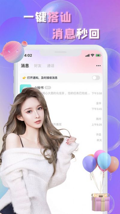 畅言交友最新版  v2.1图2