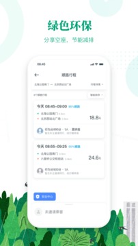 滴滴顺风车车主端  v8.2.8图1