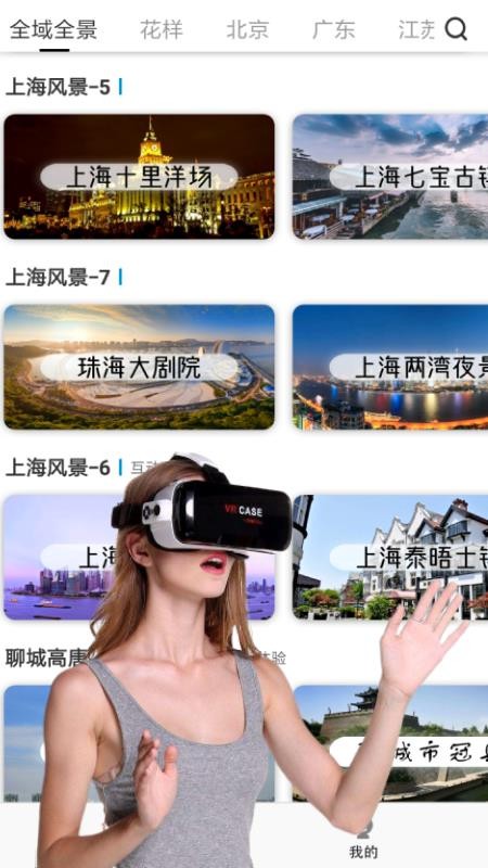 vr全景视频大全2023  v1.0.2图3