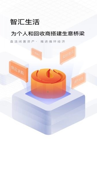 智汇生活  v1.1.9图1