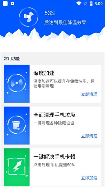 智能降温精灵  v1.0图3