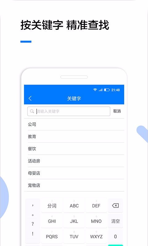 小微企业查询平台  v1.3.2图2