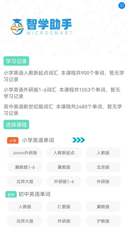 智学助手  v1.1.6图1