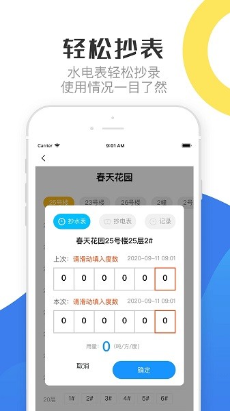 重庆物管  v2.0.5图3