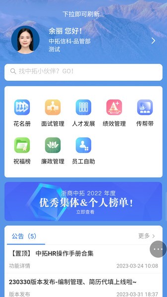 中拓HR系统  v1.2.9图3