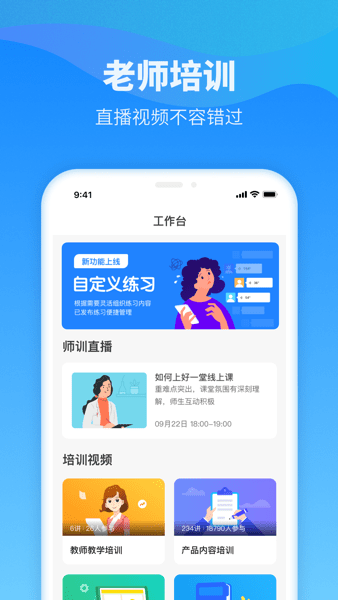 爱乐奇老师端  v2.33.6图2