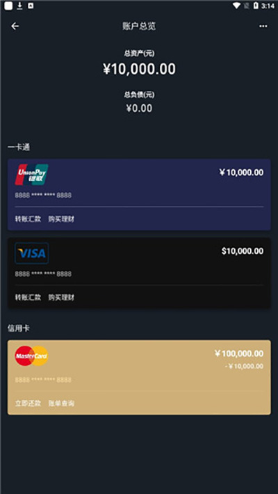 钱包模拟器手机版  v1.1图2