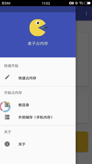 老子占内存2023  v1.3图2