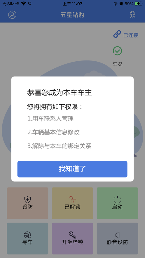 钻豹出行app下载安装  v1.6.0图3